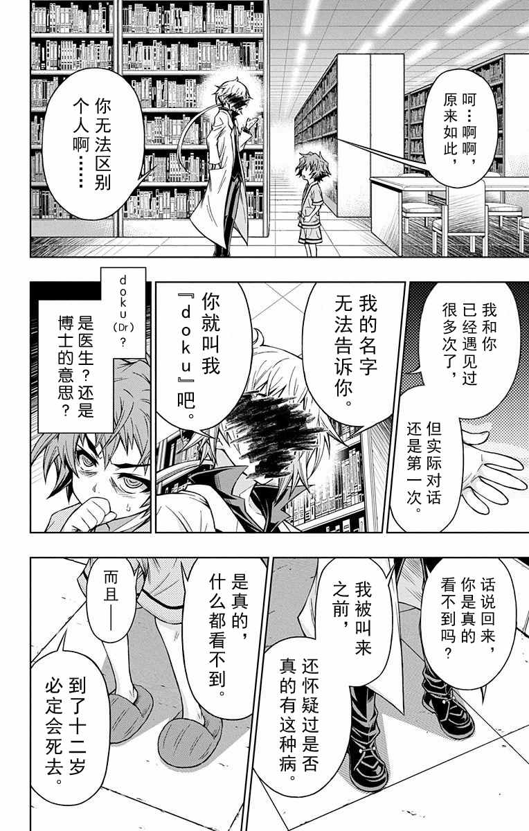 《症男症女》漫画最新章节第4话免费下拉式在线观看章节第【22】张图片