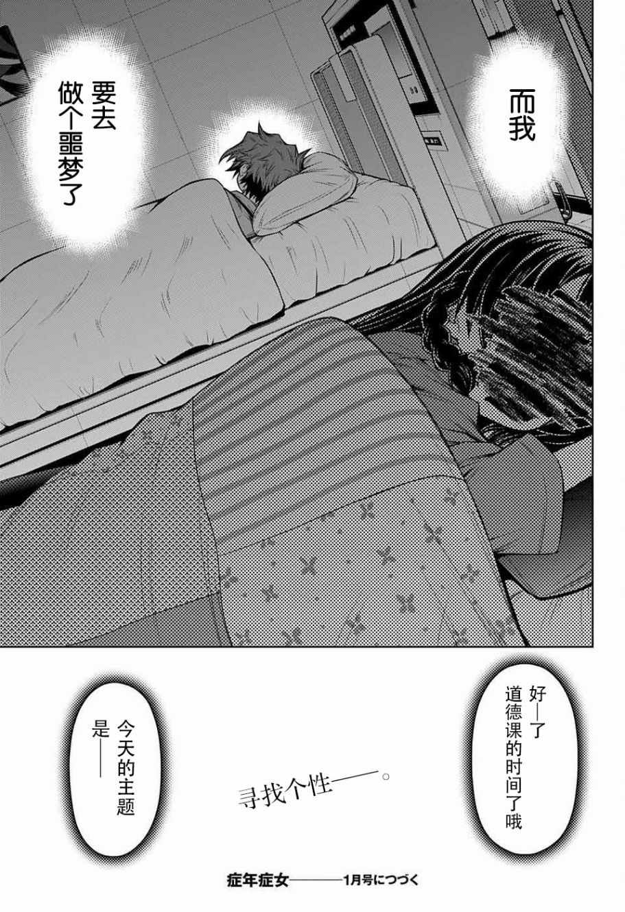 《症男症女》漫画最新章节第11话免费下拉式在线观看章节第【32】张图片