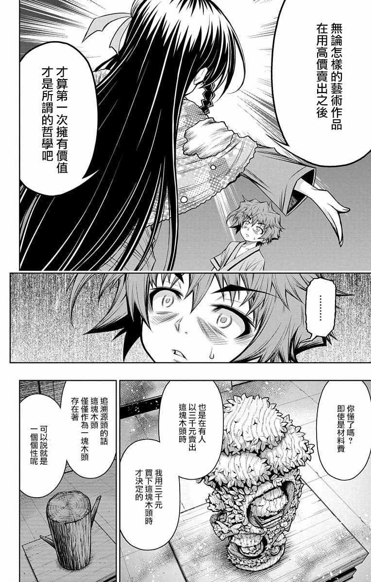 《症男症女》漫画最新章节第5话免费下拉式在线观看章节第【4】张图片