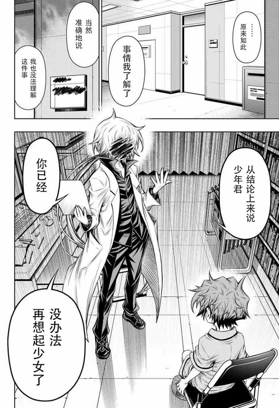 《症男症女》漫画最新章节第11话免费下拉式在线观看章节第【22】张图片