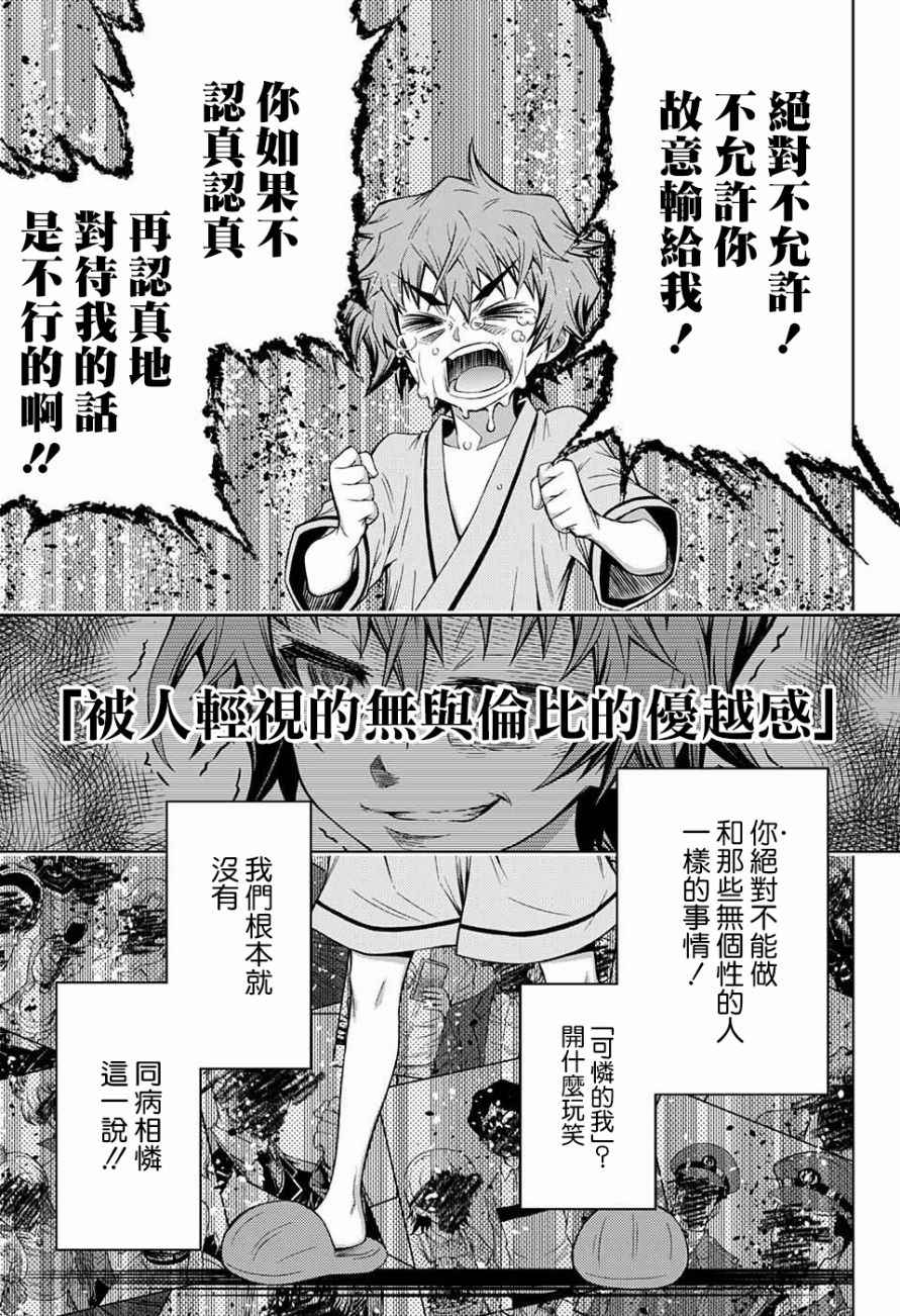 《症男症女》漫画最新章节第3话免费下拉式在线观看章节第【24】张图片