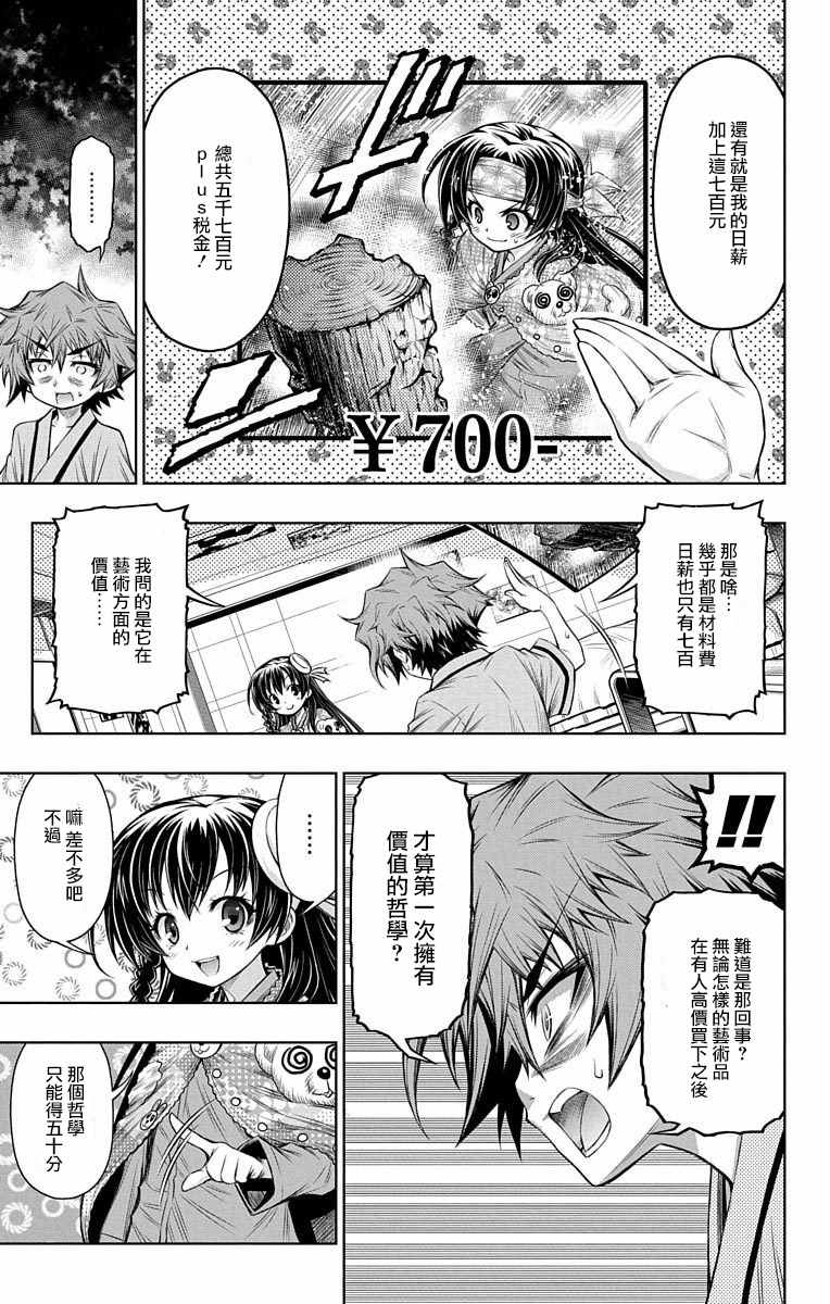 《症男症女》漫画最新章节第5话免费下拉式在线观看章节第【3】张图片