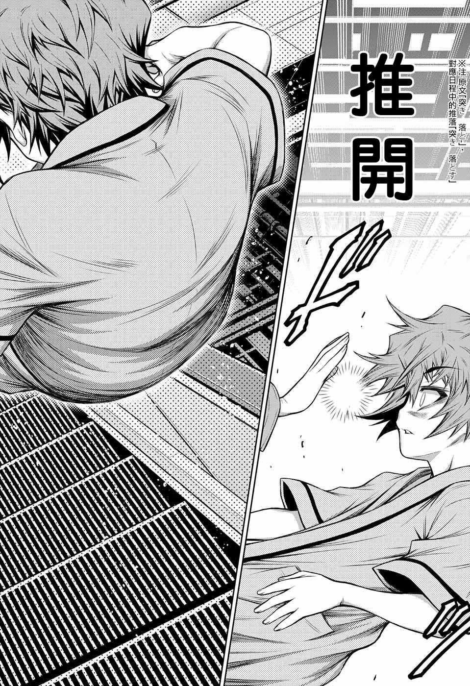 《症男症女》漫画最新章节第7话免费下拉式在线观看章节第【24】张图片