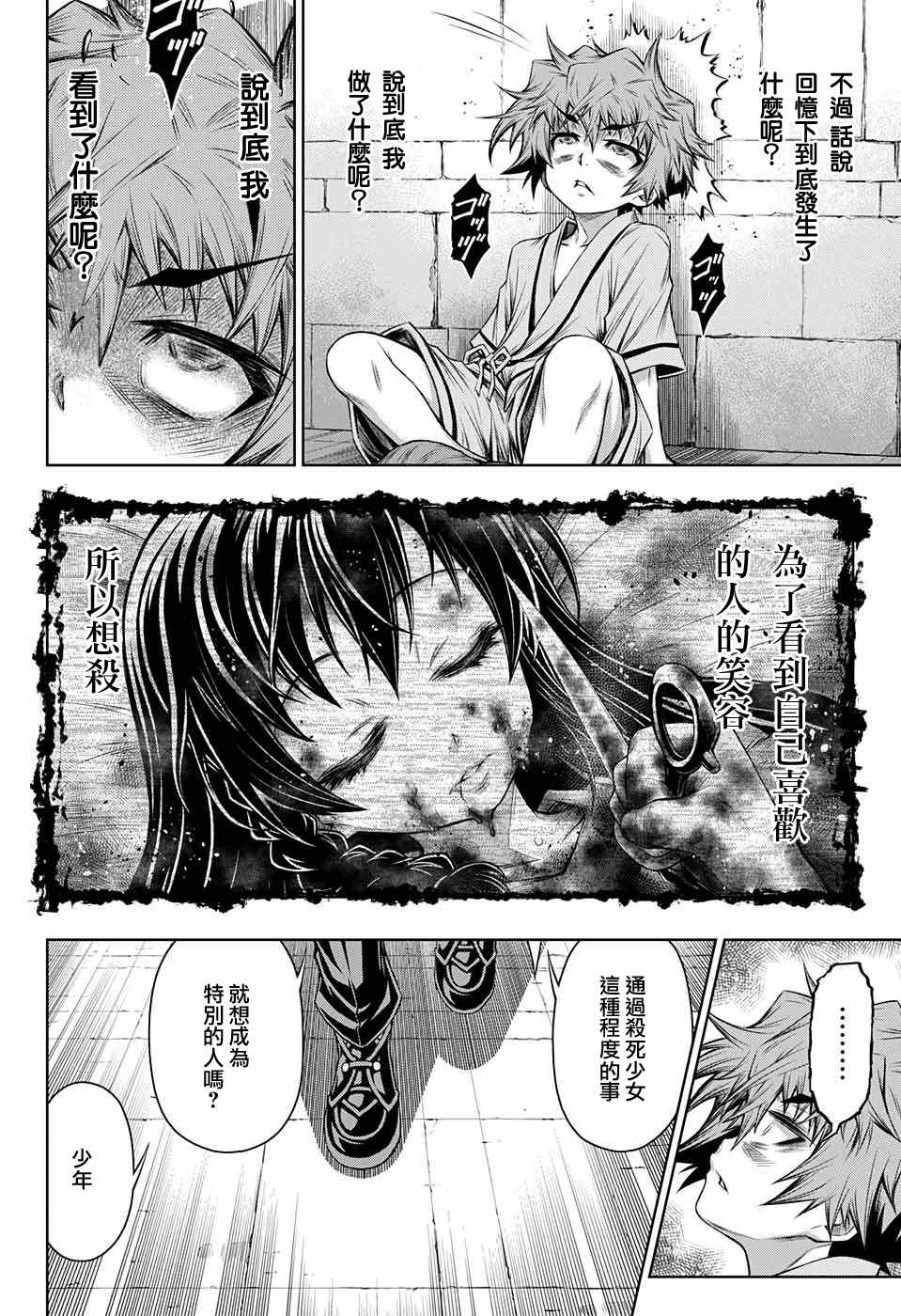 《症男症女》漫画最新章节第13话免费下拉式在线观看章节第【4】张图片