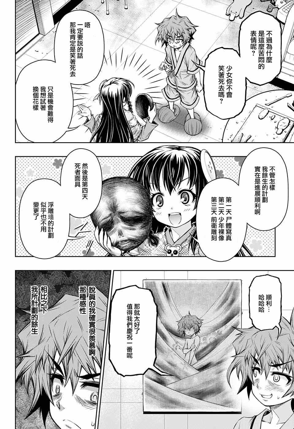 《症男症女》漫画最新章节第10话免费下拉式在线观看章节第【4】张图片