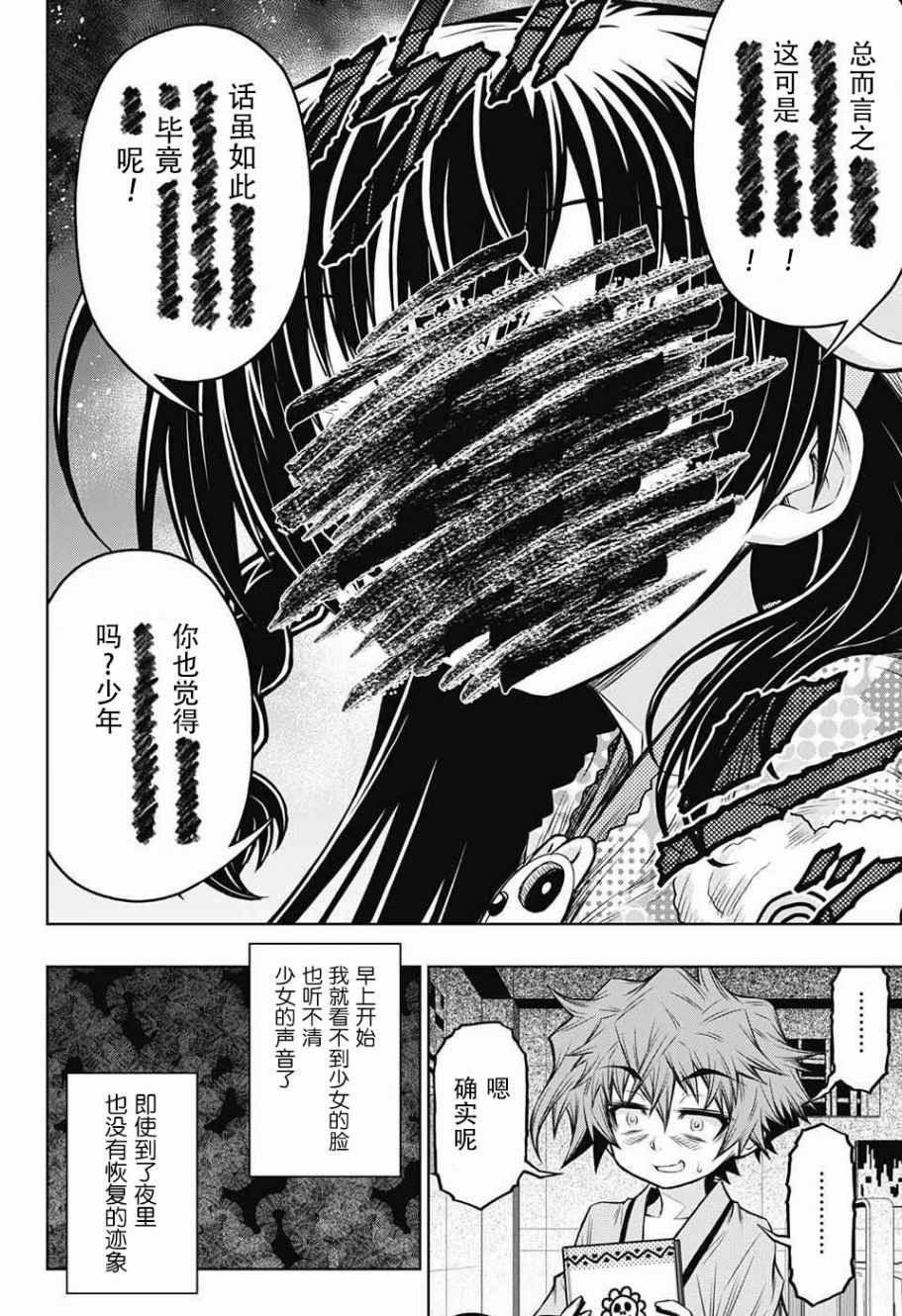 《症男症女》漫画最新章节第11话免费下拉式在线观看章节第【5】张图片