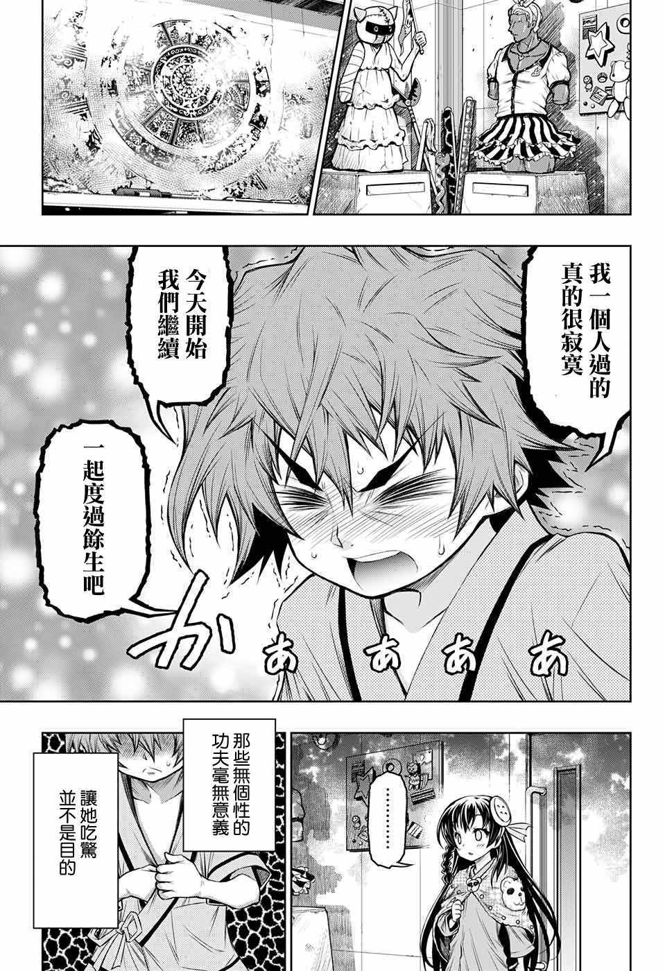 《症男症女》漫画最新章节第6话免费下拉式在线观看章节第【28】张图片