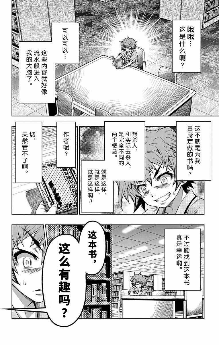 《症男症女》漫画最新章节第4话免费下拉式在线观看章节第【16】张图片