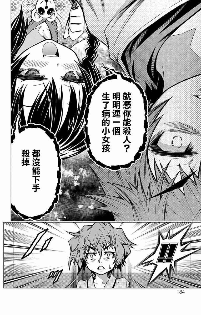 《症男症女》漫画最新章节第5话免费下拉式在线观看章节第【19】张图片