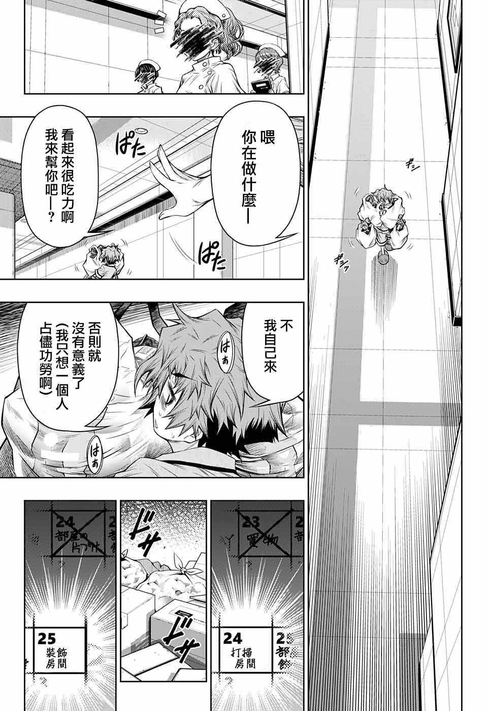 《症男症女》漫画最新章节第6话免费下拉式在线观看章节第【8】张图片