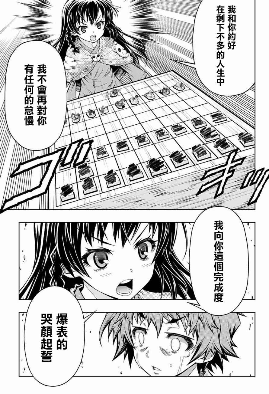 《症男症女》漫画最新章节第3话免费下拉式在线观看章节第【26】张图片