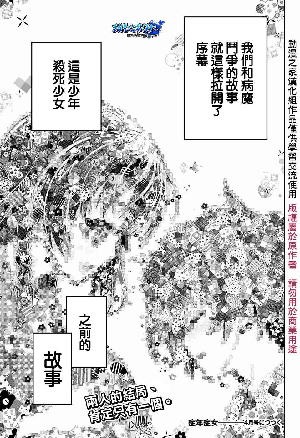 《症男症女》漫画最新章节第2话免费下拉式在线观看章节第【35】张图片