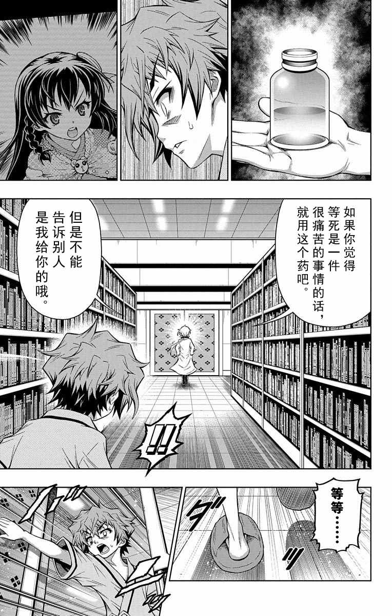 《症男症女》漫画最新章节第4话免费下拉式在线观看章节第【27】张图片