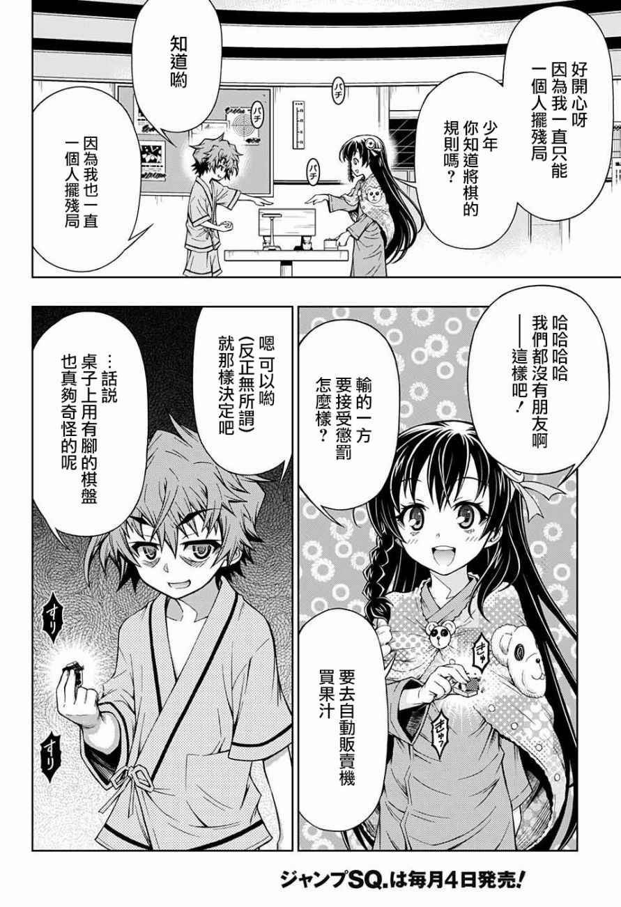 《症男症女》漫画最新章节第3话免费下拉式在线观看章节第【16】张图片