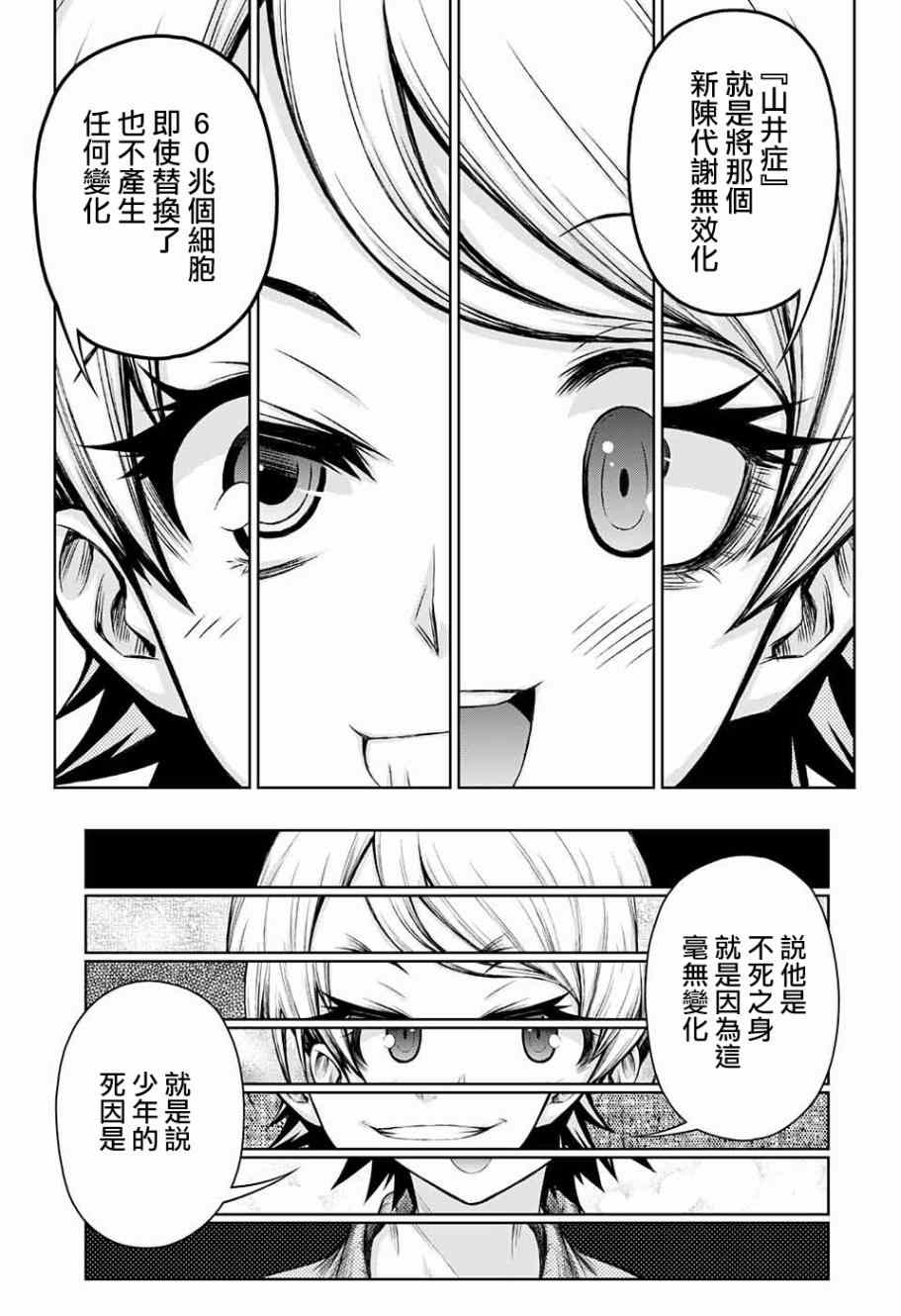 《症男症女》漫画最新章节第16话免费下拉式在线观看章节第【15】张图片