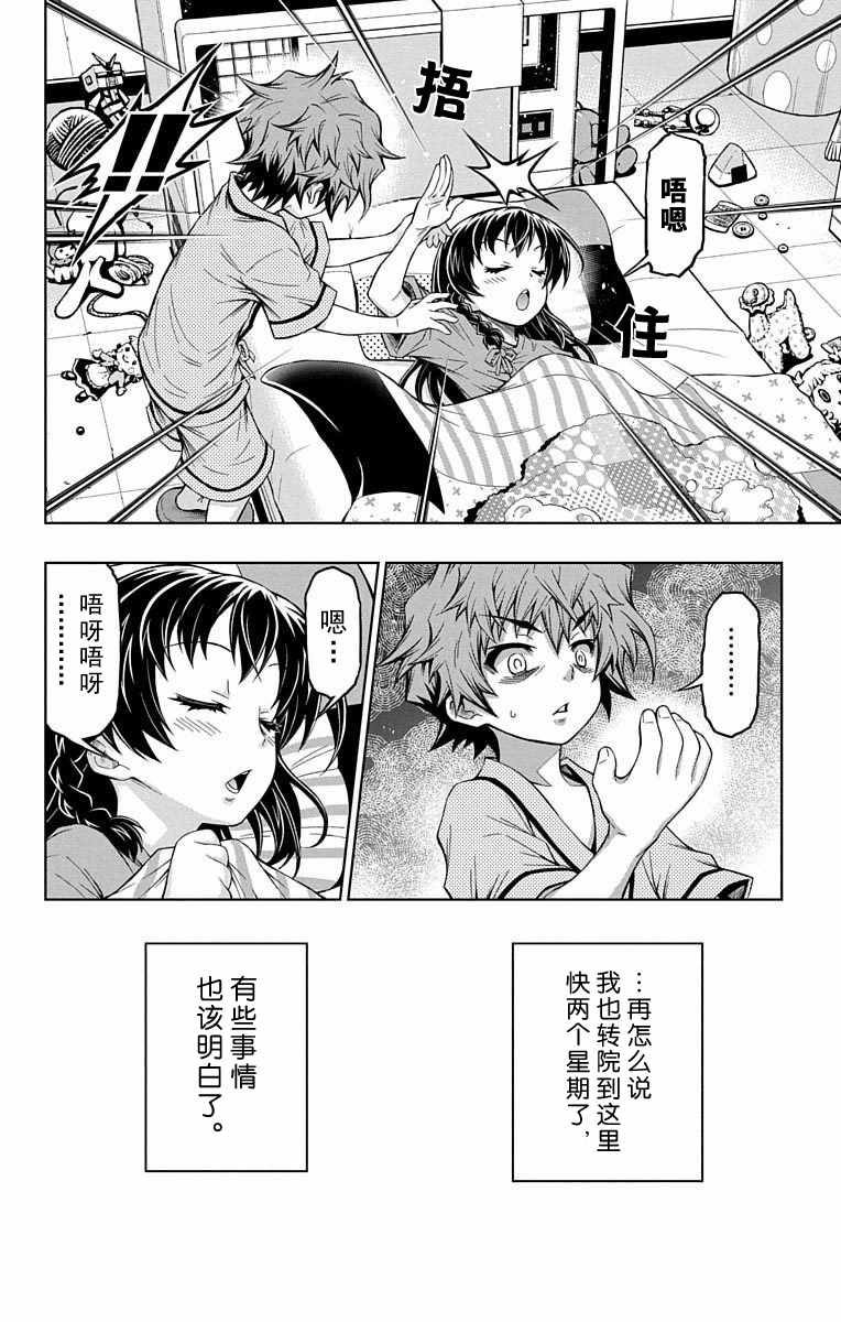 《症男症女》漫画最新章节第4话免费下拉式在线观看章节第【10】张图片