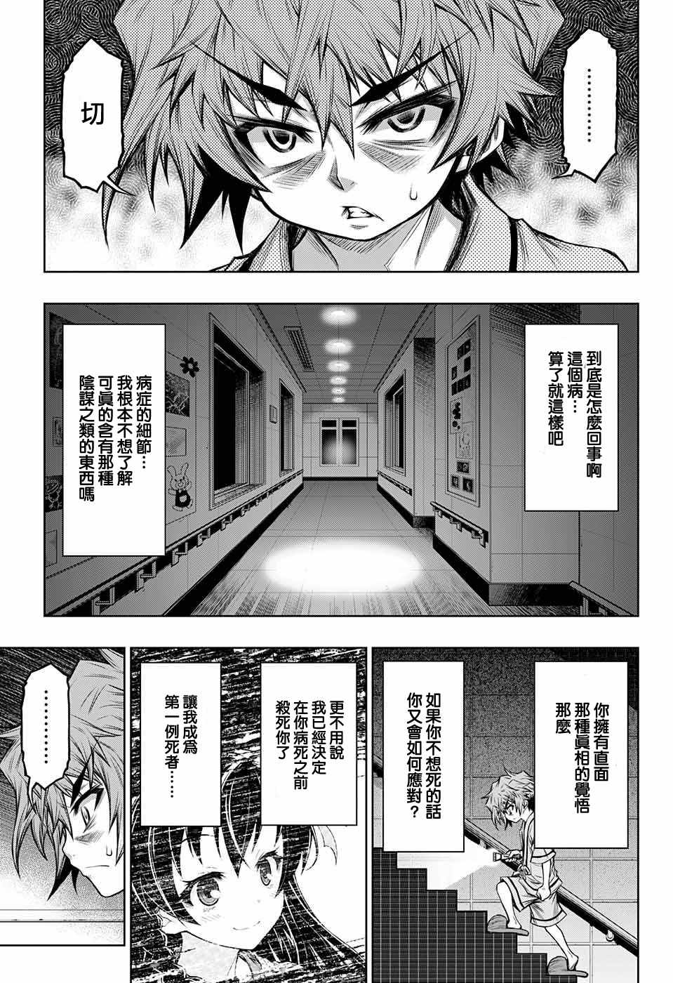 《症男症女》漫画最新章节第10话免费下拉式在线观看章节第【24】张图片