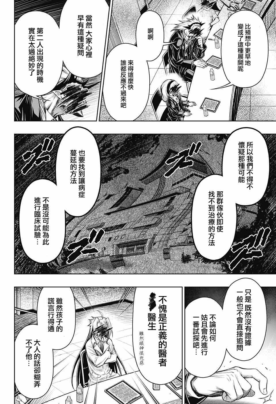 《症男症女》漫画最新章节第9话免费下拉式在线观看章节第【28】张图片