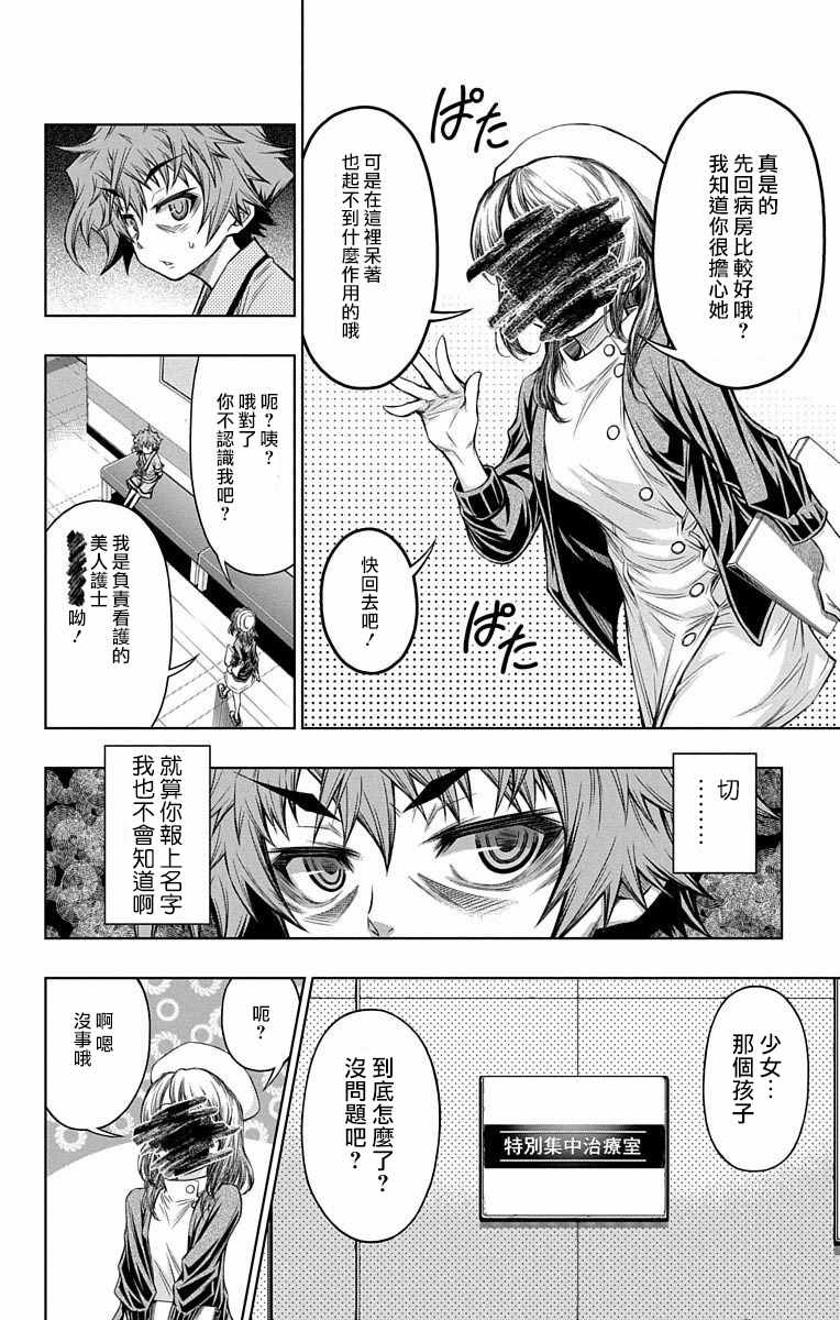 《症男症女》漫画最新章节第5话免费下拉式在线观看章节第【21】张图片