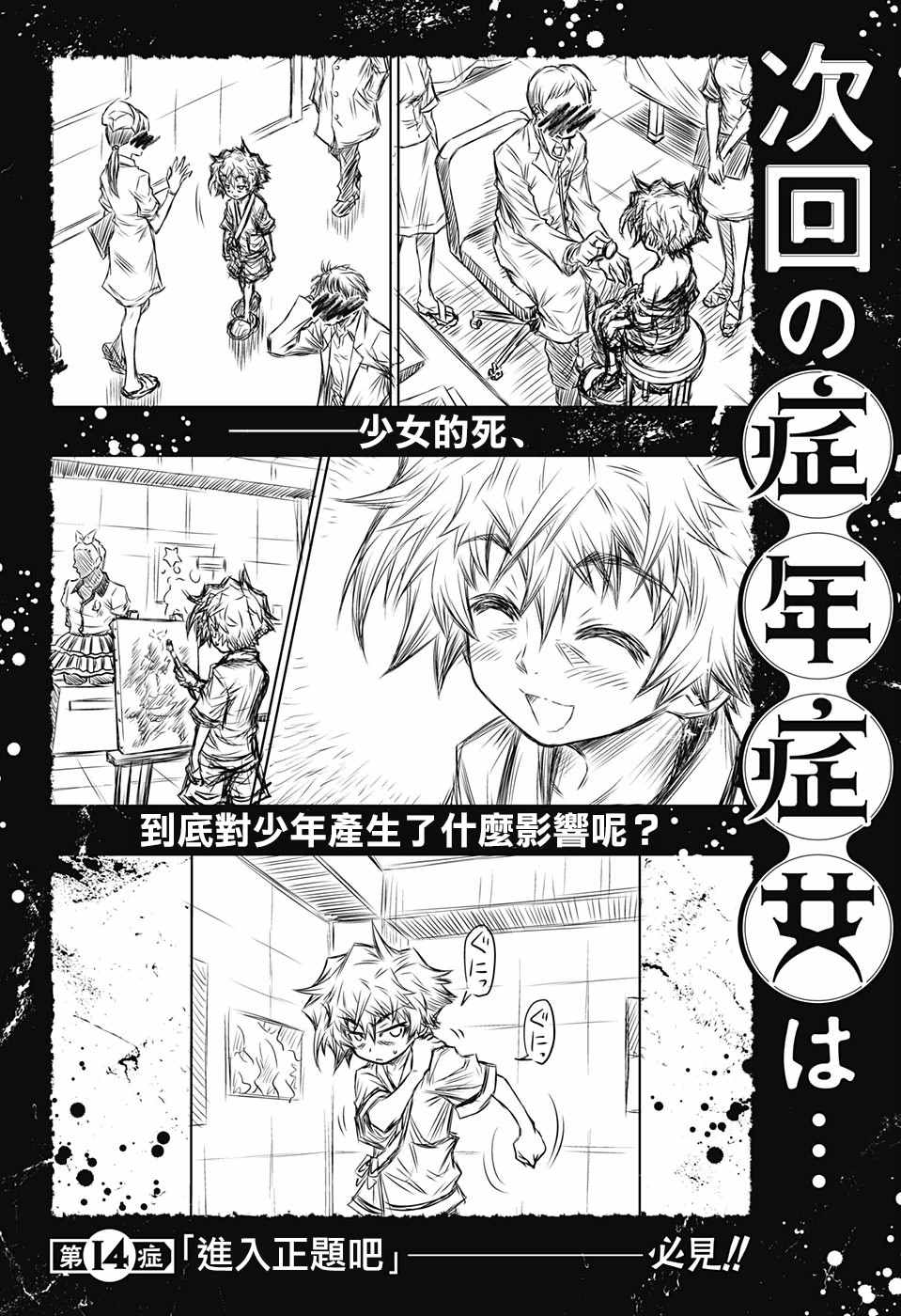 《症男症女》漫画最新章节第13话免费下拉式在线观看章节第【29】张图片