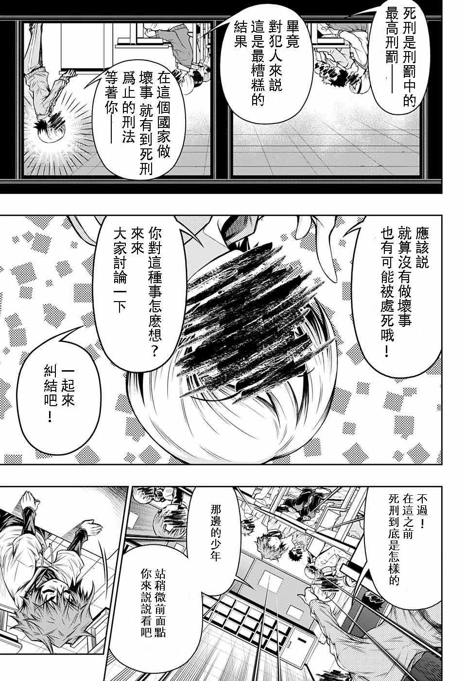 《症男症女》漫画最新章节第8话免费下拉式在线观看章节第【11】张图片