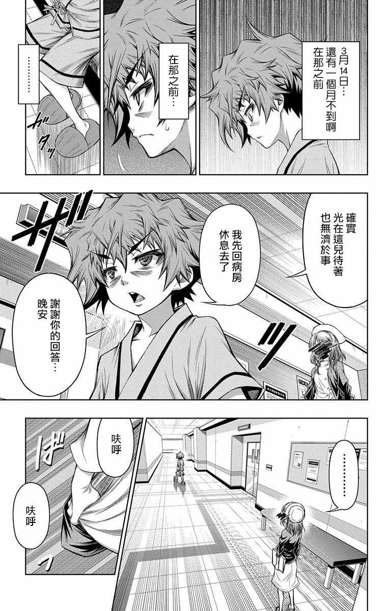 《症男症女》漫画最新章节第5话免费下拉式在线观看章节第【26】张图片