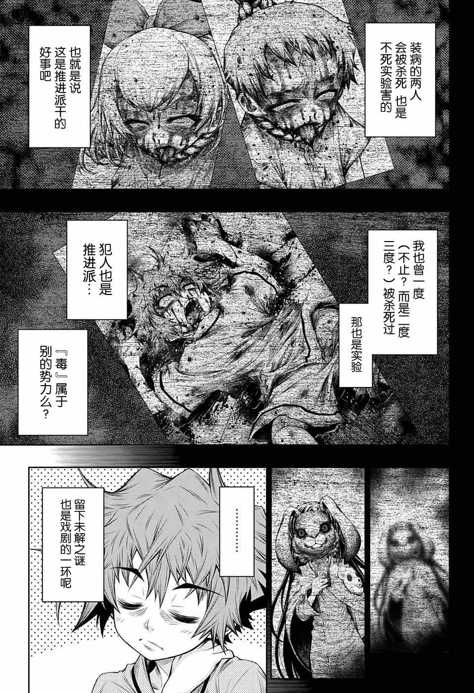 《症男症女》漫画最新章节第14话免费下拉式在线观看章节第【8】张图片