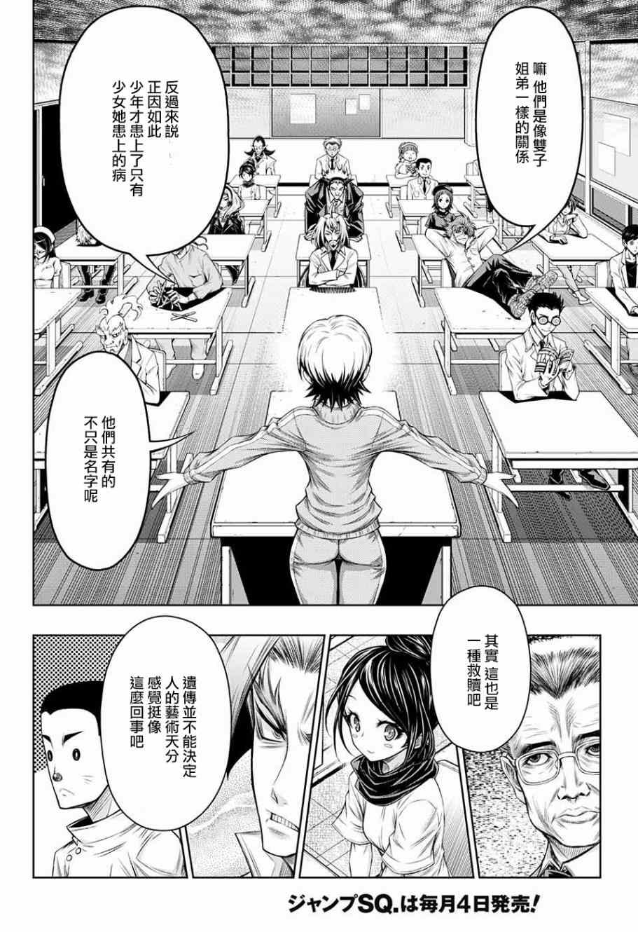 《症男症女》漫画最新章节第16话免费下拉式在线观看章节第【12】张图片