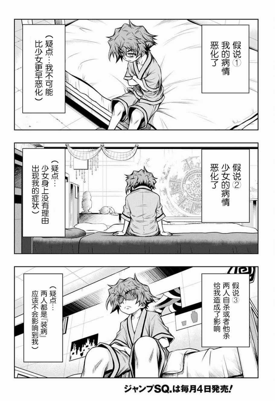 《症男症女》漫画最新章节第11话免费下拉式在线观看章节第【9】张图片