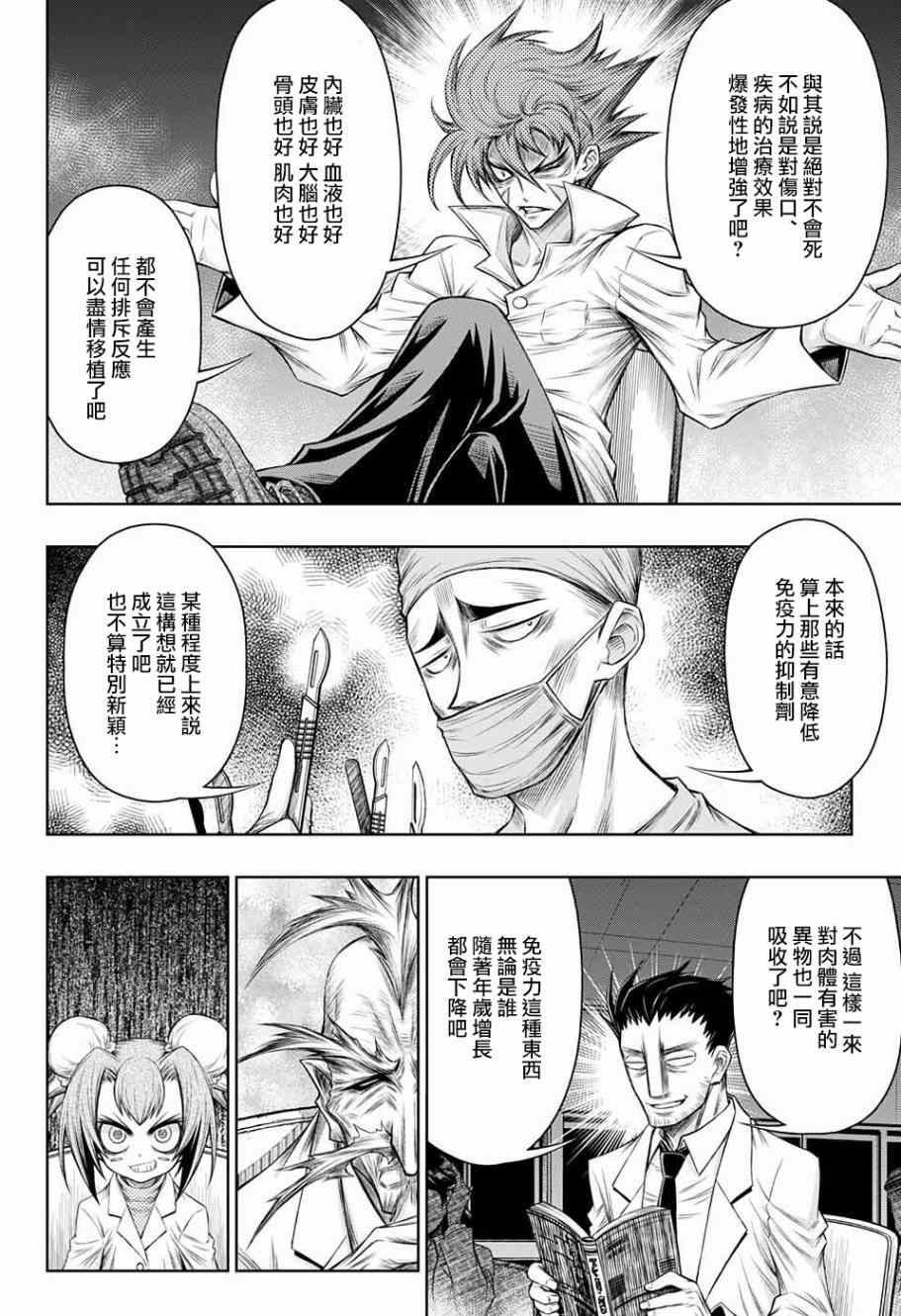 《症男症女》漫画最新章节第16话免费下拉式在线观看章节第【10】张图片