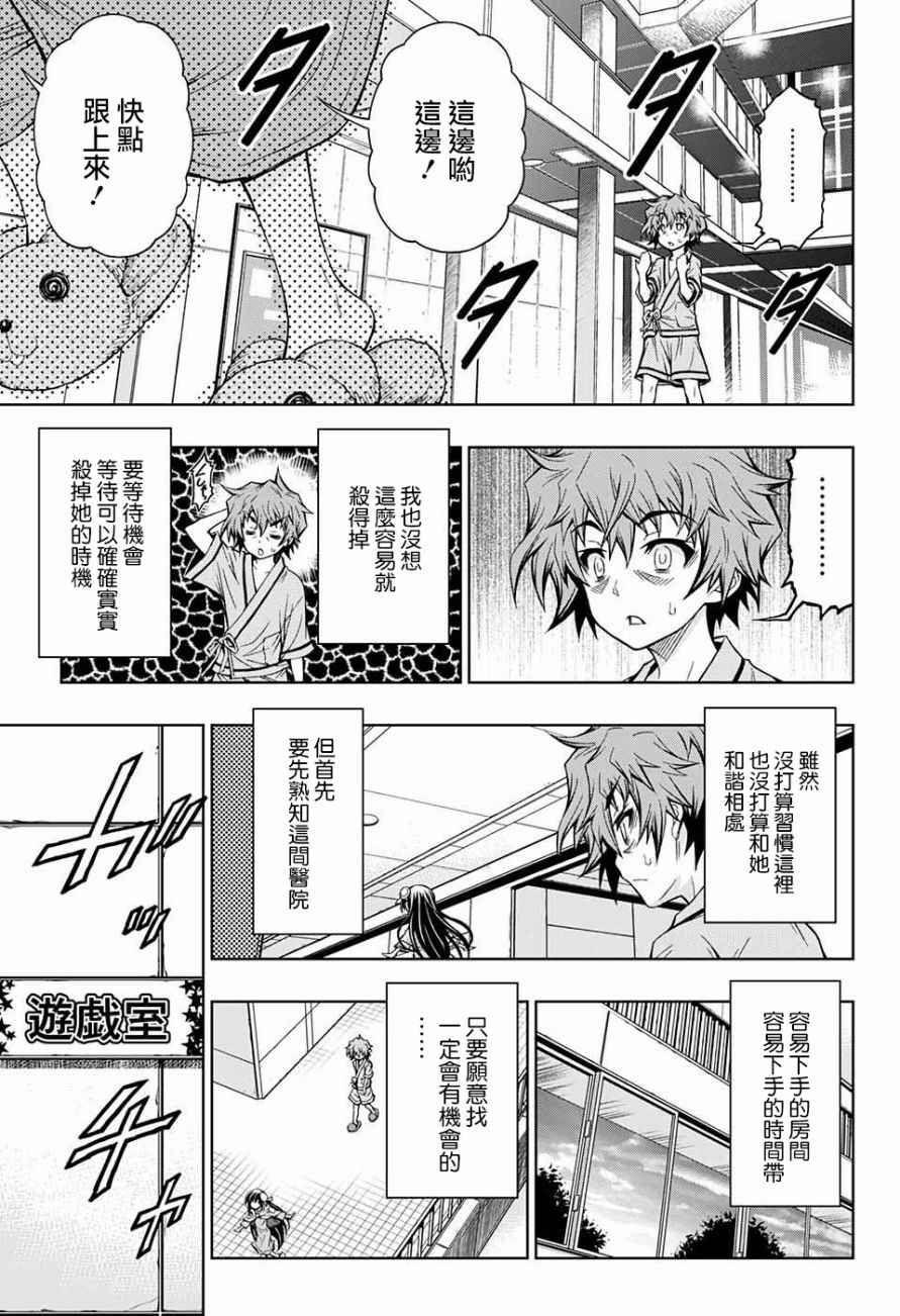 《症男症女》漫画最新章节第3话免费下拉式在线观看章节第【12】张图片