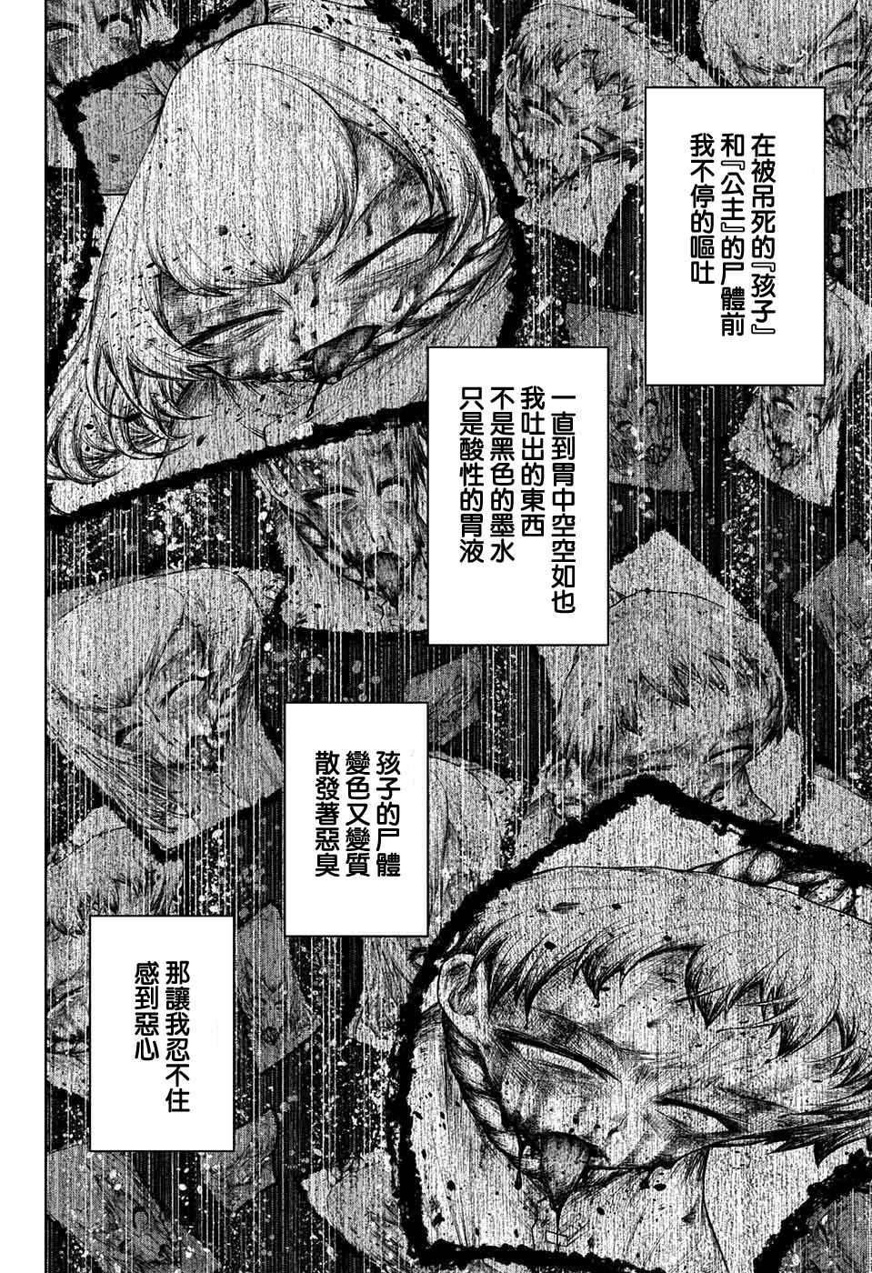 《症男症女》漫画最新章节第10话免费下拉式在线观看章节第【32】张图片