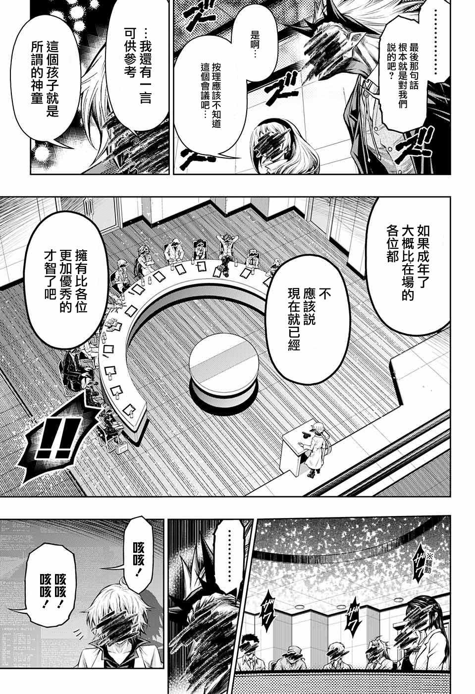 《症男症女》漫画最新章节第9话免费下拉式在线观看章节第【17】张图片