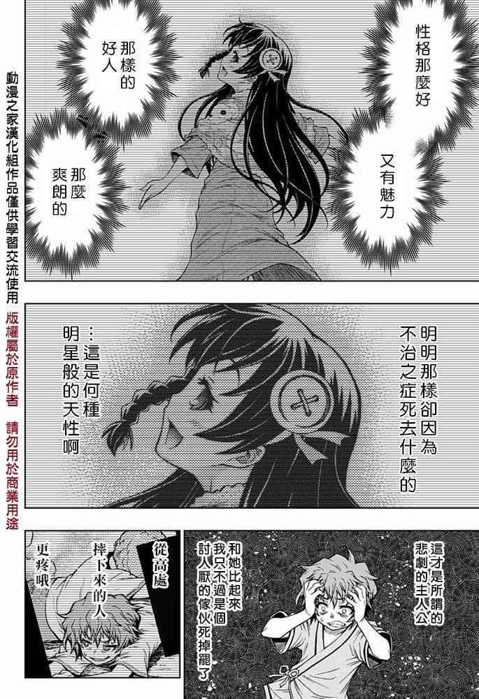 《症男症女》漫画最新章节第1话免费下拉式在线观看章节第【36】张图片