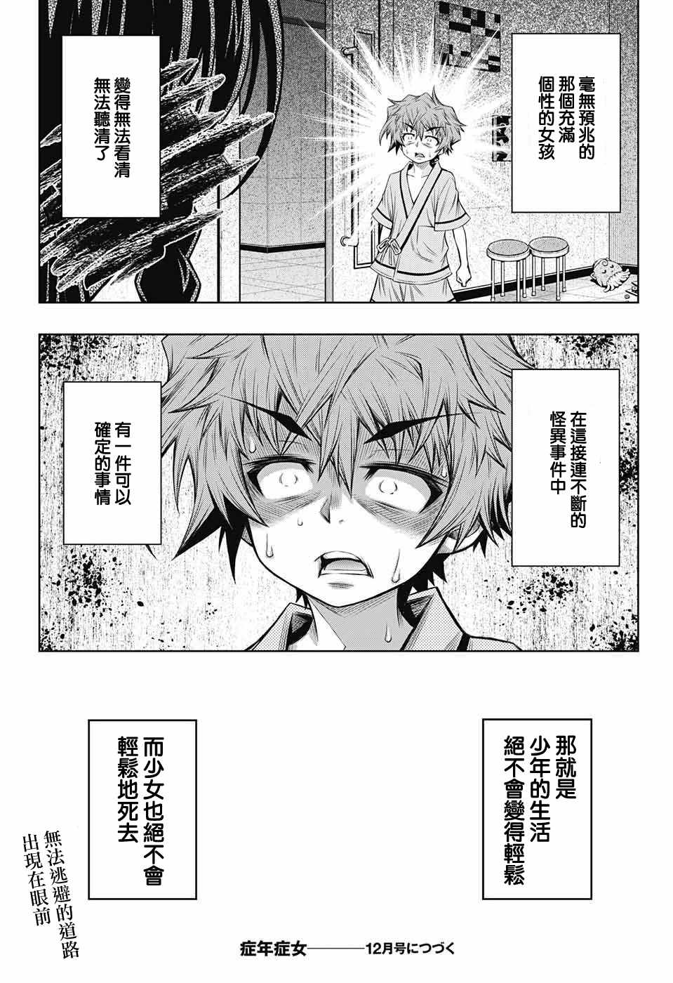 《症男症女》漫画最新章节第10话免费下拉式在线观看章节第【41】张图片