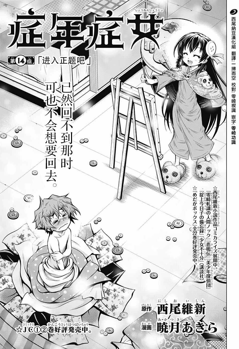 《症男症女》漫画最新章节第14话免费下拉式在线观看章节第【1】张图片