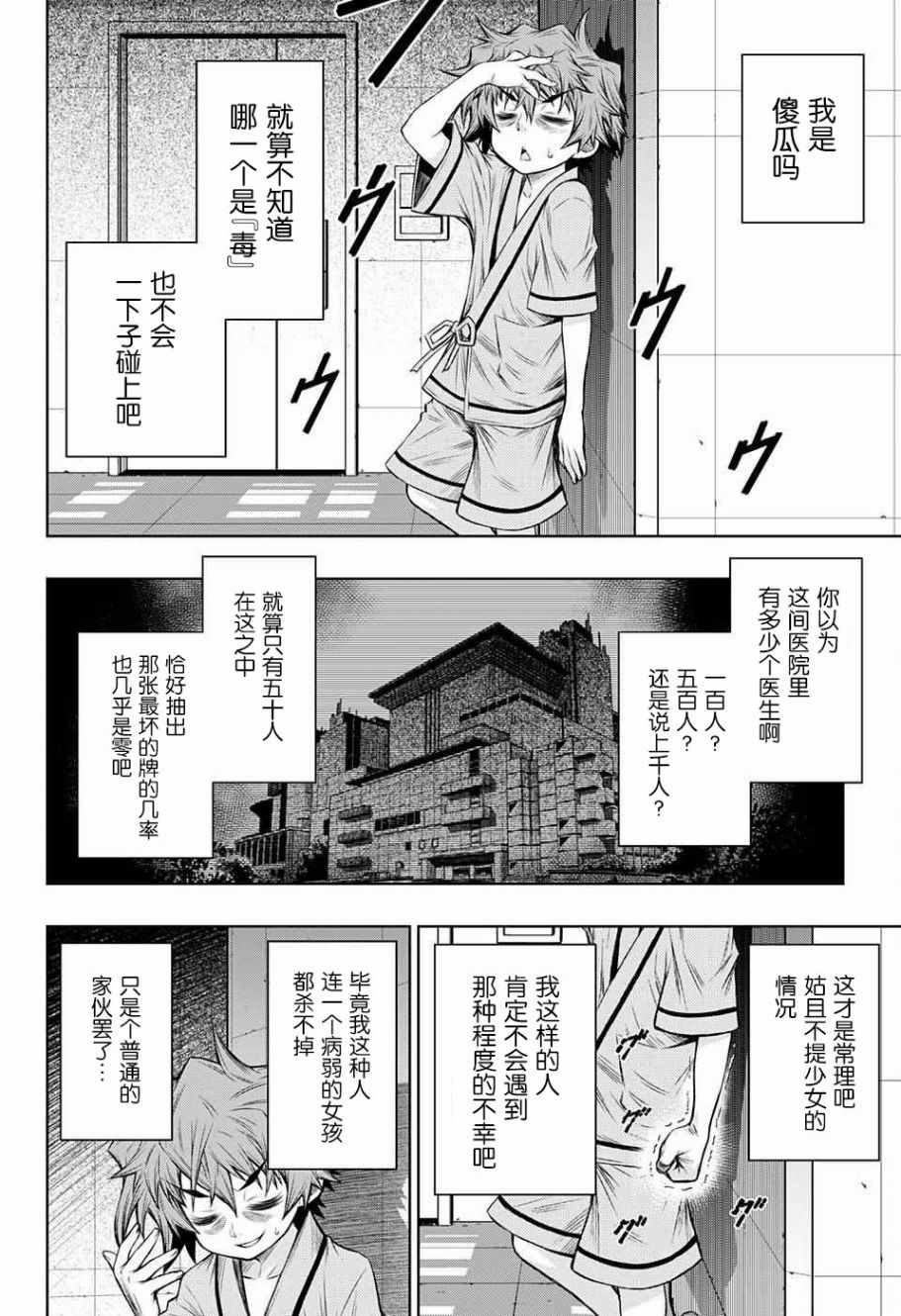 《症男症女》漫画最新章节第11话免费下拉式在线观看章节第【18】张图片