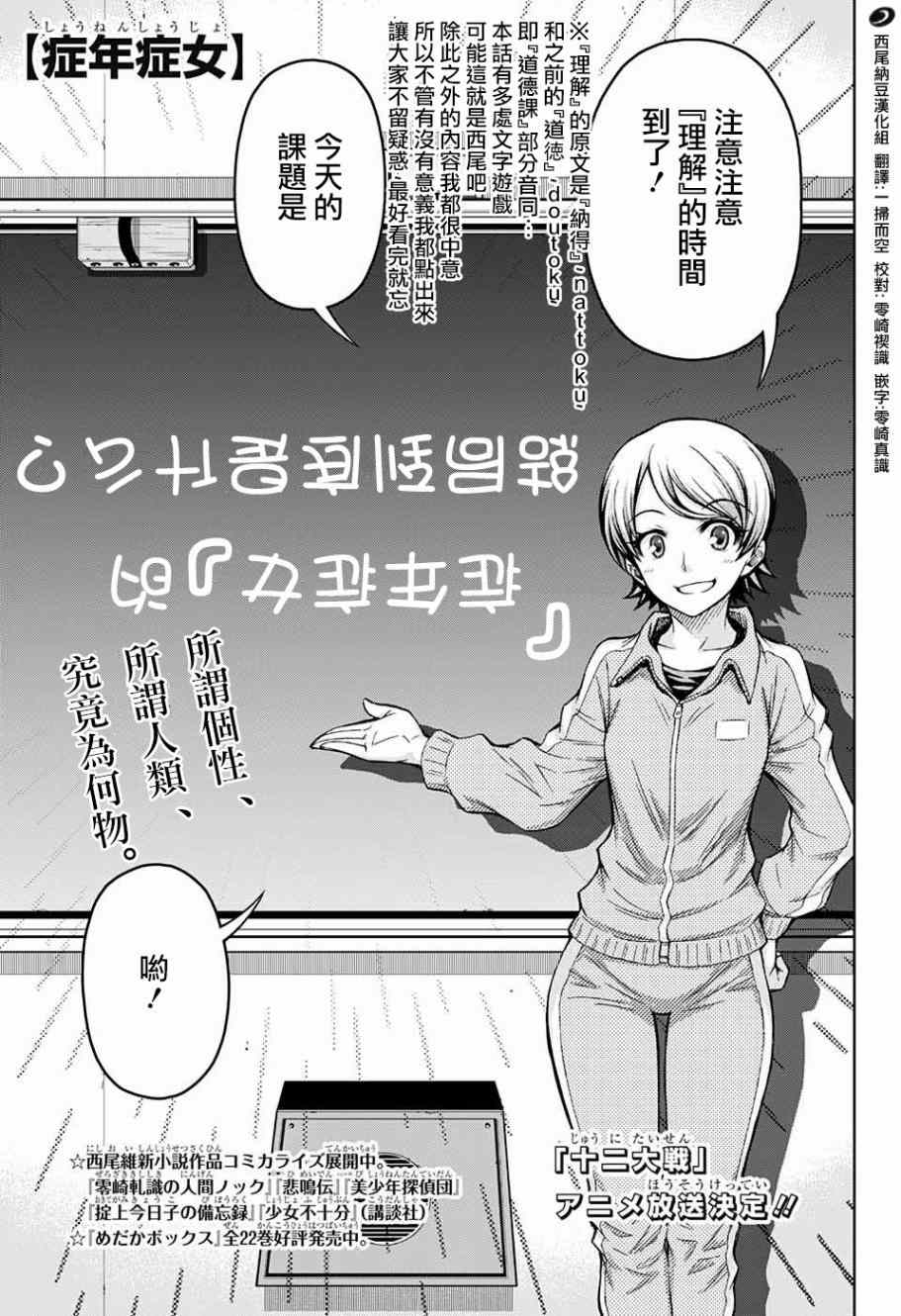 《症男症女》漫画最新章节第16话免费下拉式在线观看章节第【1】张图片