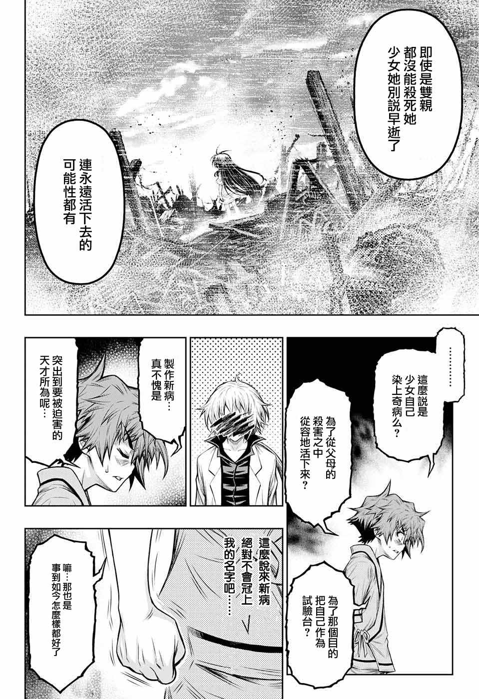 《症男症女》漫画最新章节第13话免费下拉式在线观看章节第【25】张图片