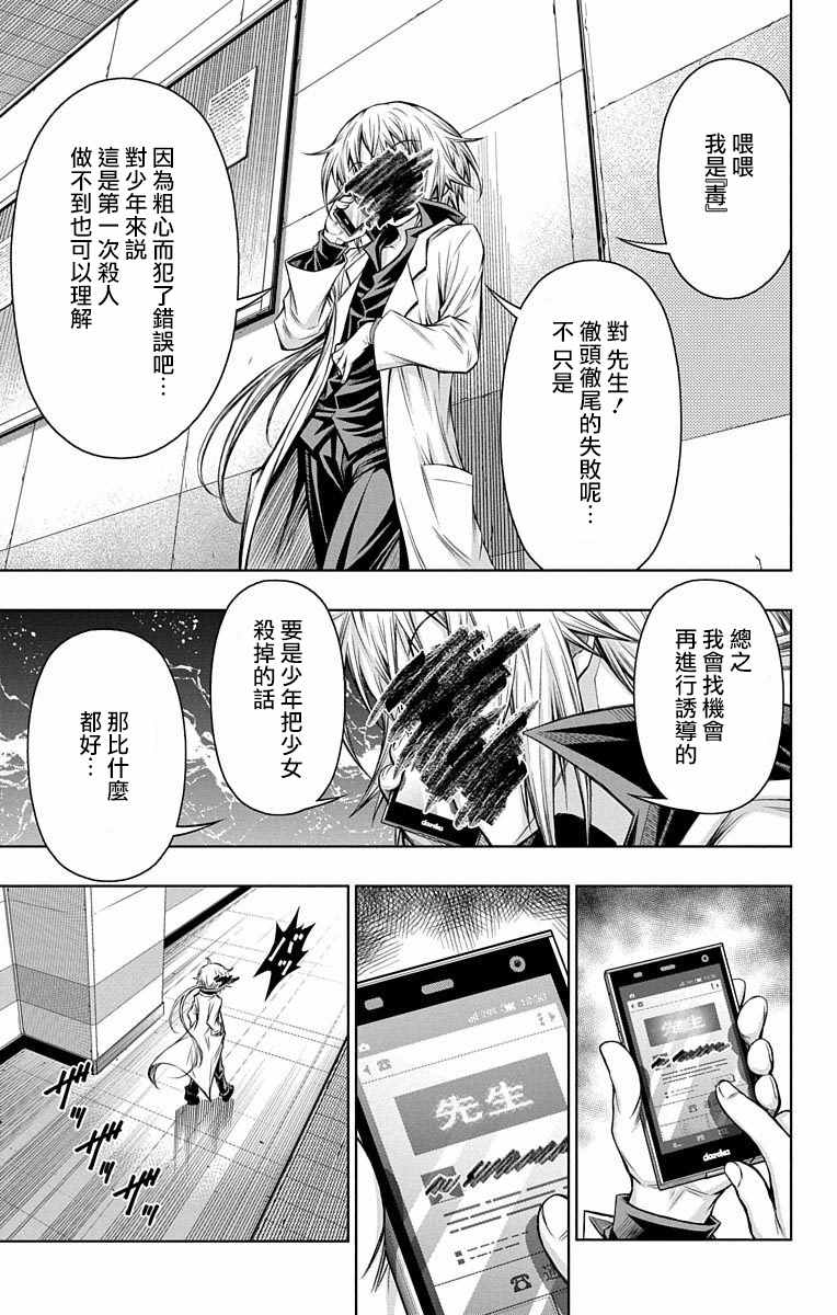 《症男症女》漫画最新章节第5话免费下拉式在线观看章节第【28】张图片