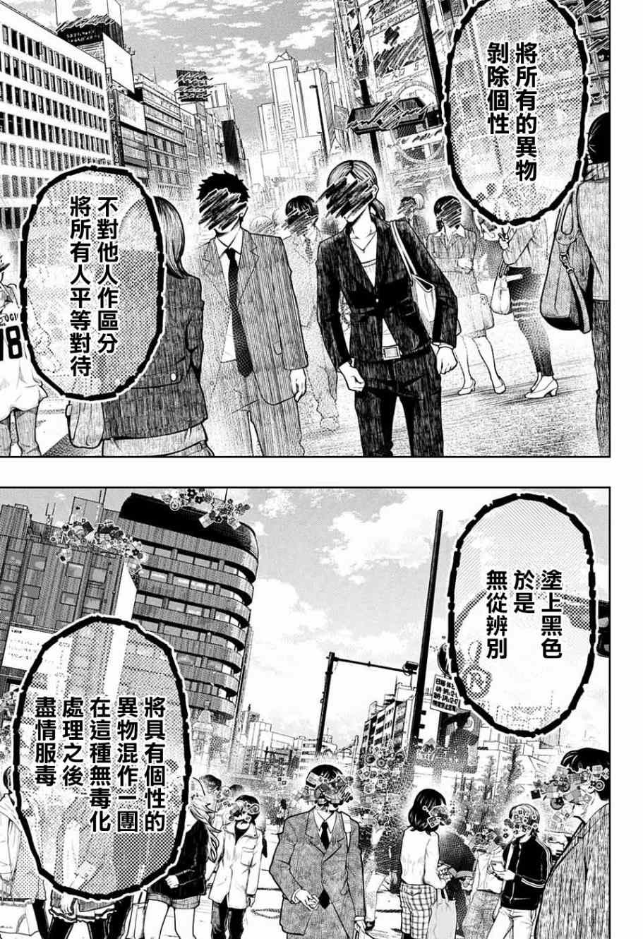 《症男症女》漫画最新章节第16话免费下拉式在线观看章节第【9】张图片