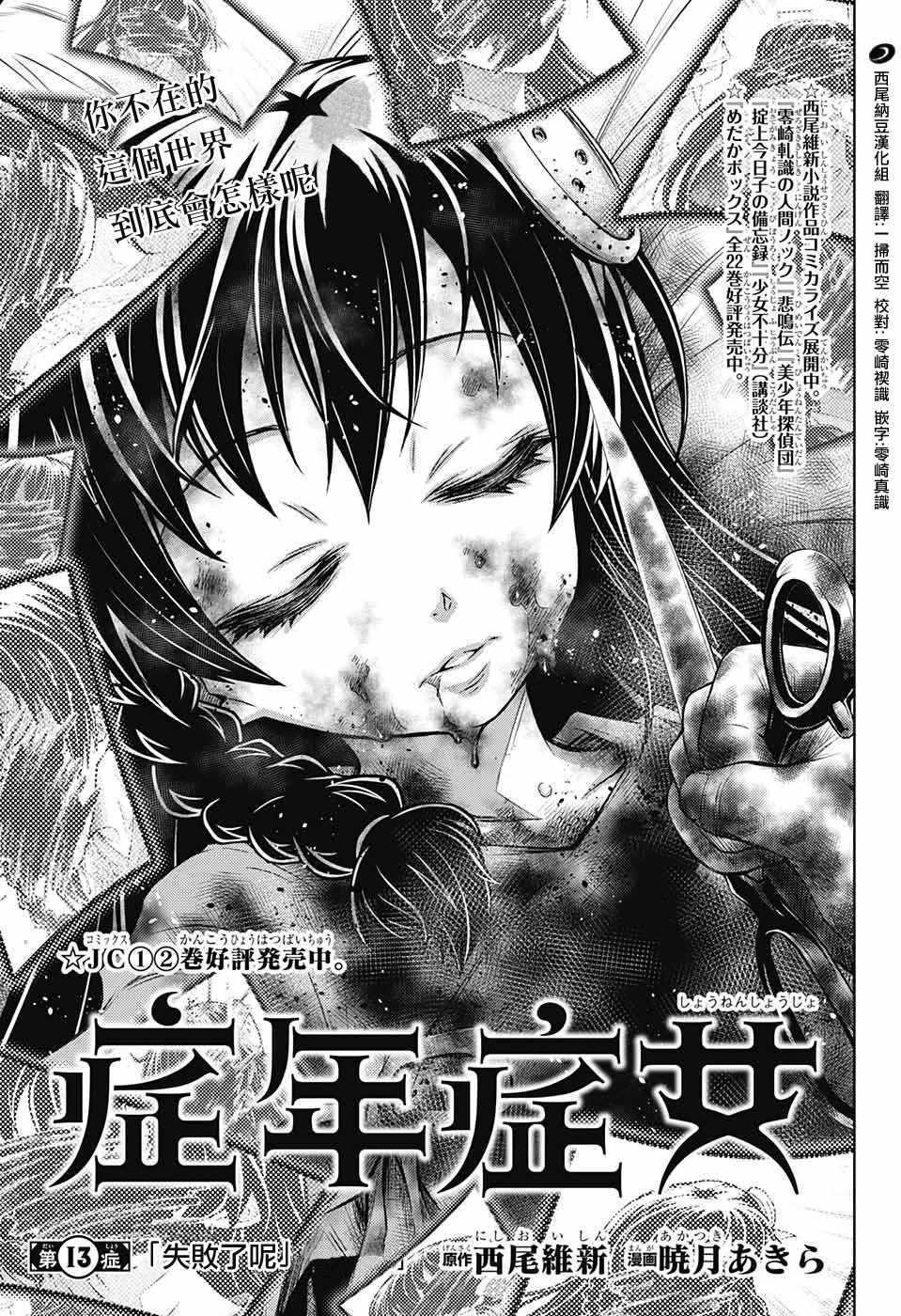 《症男症女》漫画最新章节第13话免费下拉式在线观看章节第【1】张图片