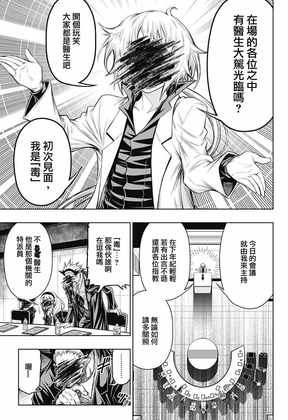 《症男症女》漫画最新章节第9话免费下拉式在线观看章节第【9】张图片