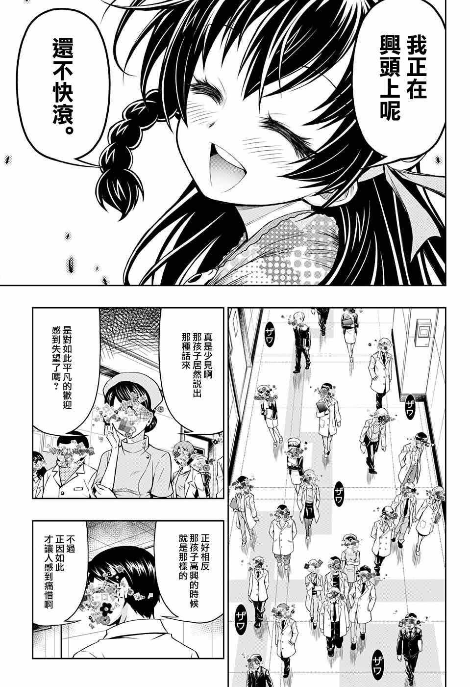 《症男症女》漫画最新章节第6话免费下拉式在线观看章节第【30】张图片