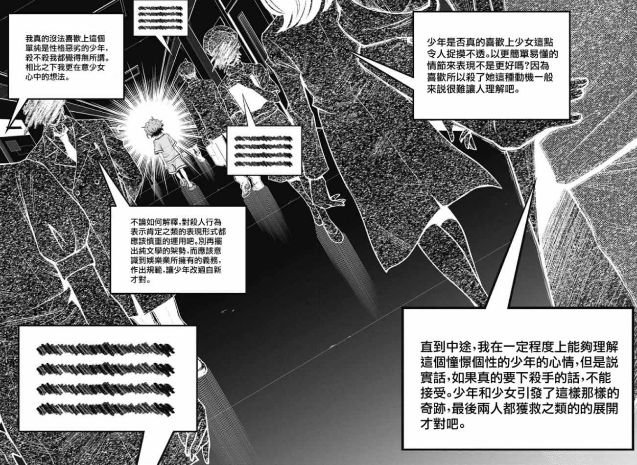 《症男症女》漫画最新章节第12话免费下拉式在线观看章节第【22】张图片