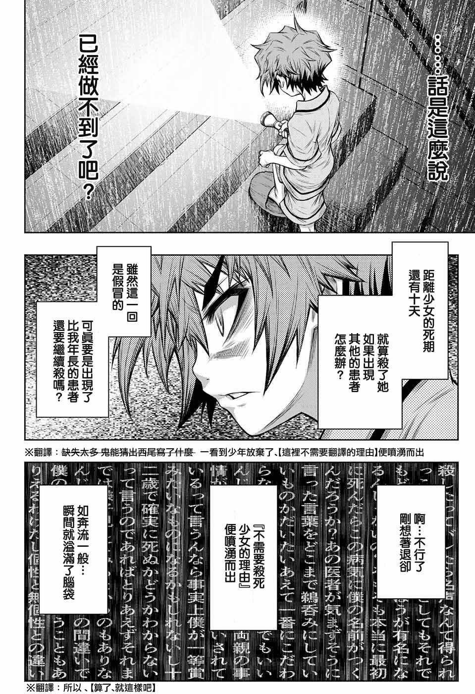 《症男症女》漫画最新章节第10话免费下拉式在线观看章节第【25】张图片