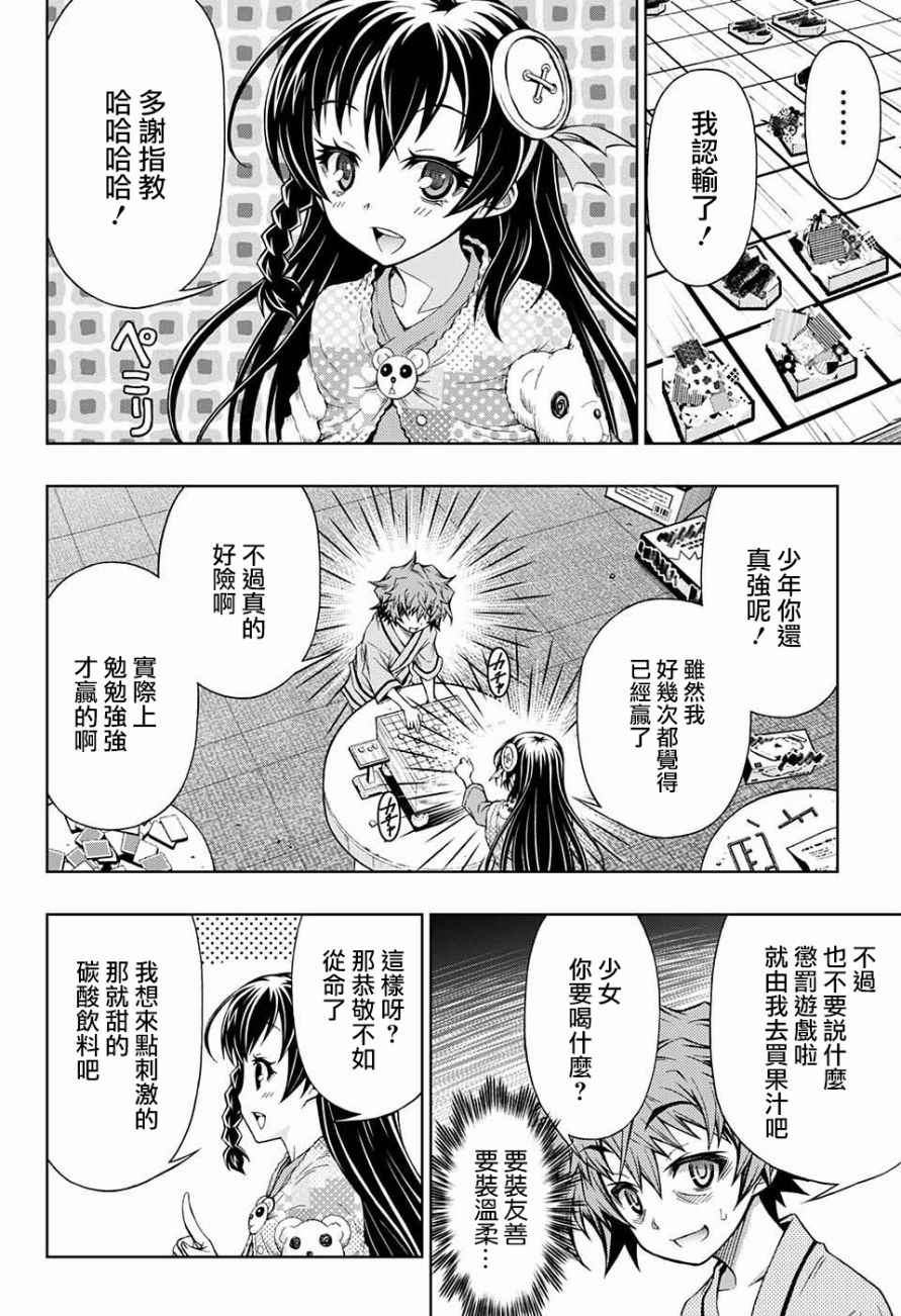 《症男症女》漫画最新章节第3话免费下拉式在线观看章节第【18】张图片