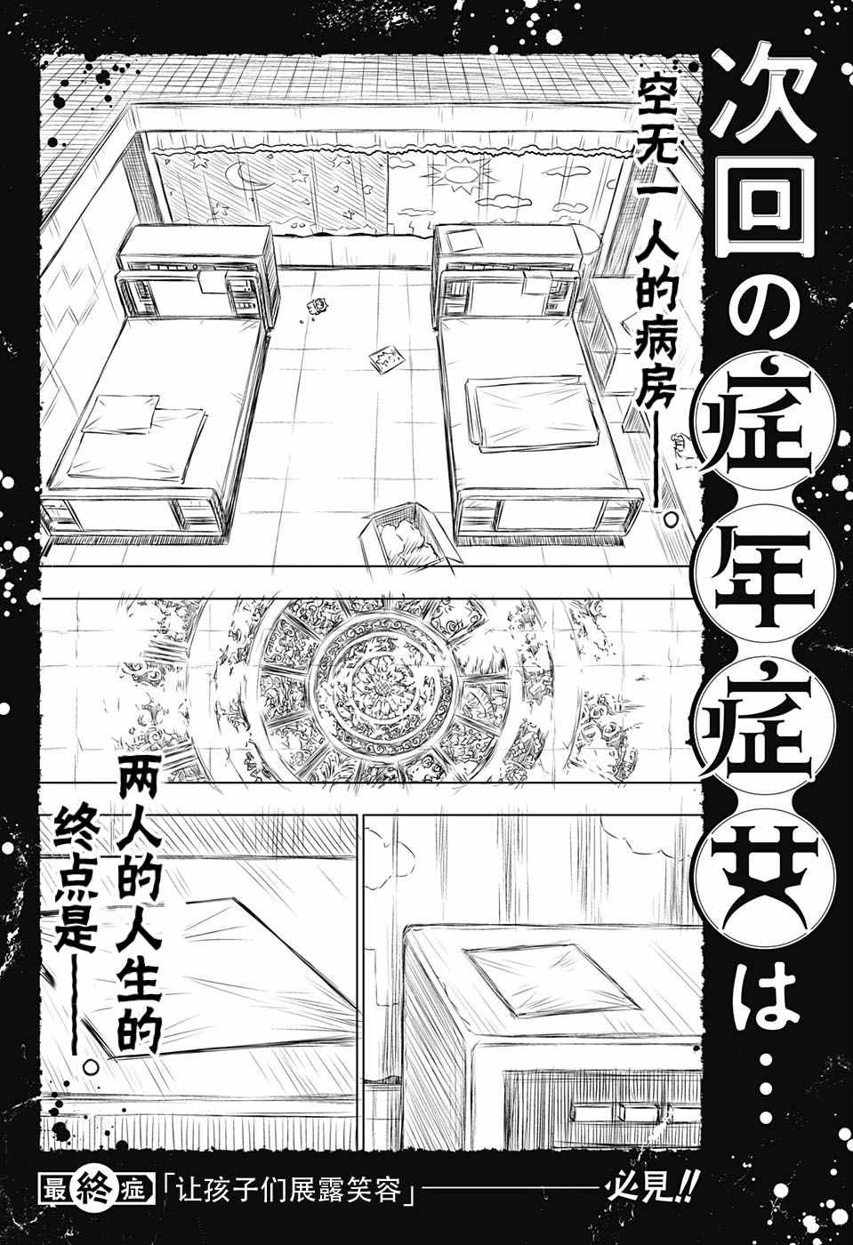 《症男症女》漫画最新章节第14话免费下拉式在线观看章节第【31】张图片