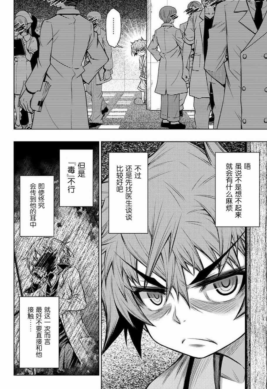 《症男症女》漫画最新章节第11话免费下拉式在线观看章节第【16】张图片