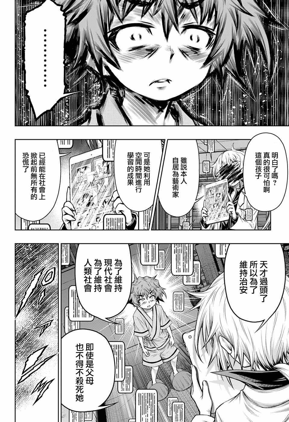 《症男症女》漫画最新章节第13话免费下拉式在线观看章节第【22】张图片